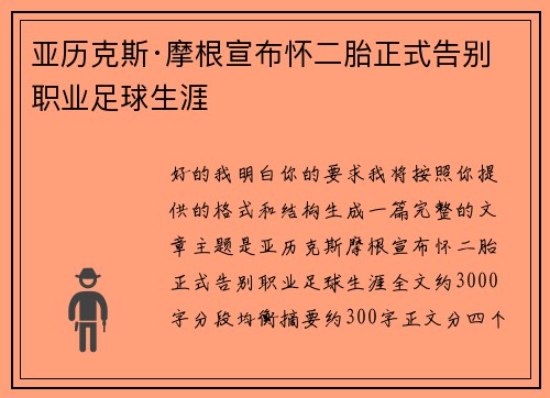 亚历克斯·摩根宣布怀二胎正式告别职业足球生涯
