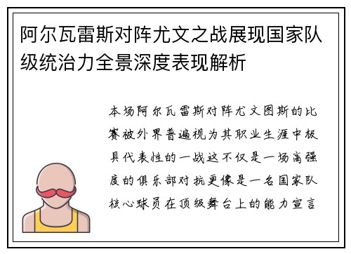 阿尔瓦雷斯对阵尤文之战展现国家队级统治力全景深度表现解析