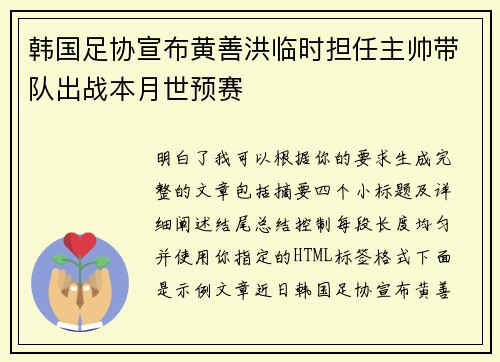 韩国足协宣布黄善洪临时担任主帅带队出战本月世预赛 韩国足协宣布黄善洪临时担任主帅带队出战本月世预赛