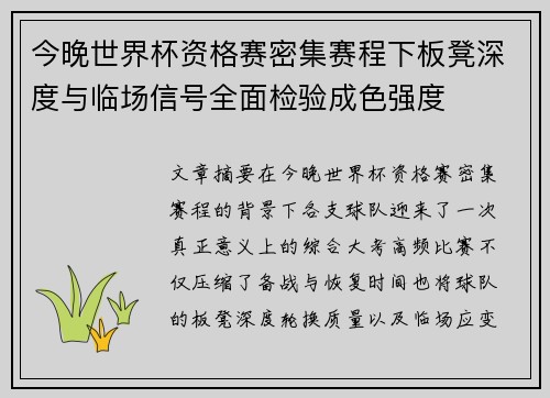今晚世界杯资格赛密集赛程下板凳深度与临场信号全面检验成色强度 今晚世界杯资格赛密集赛程下板凳深度与临场信号全面检验成色强度